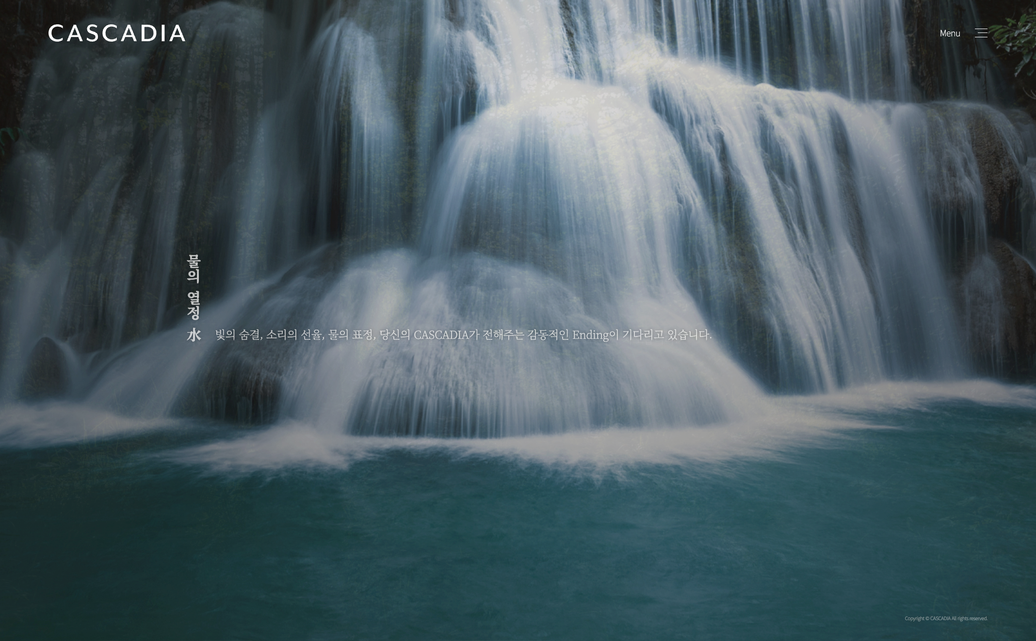 Cascadia 메인 화면