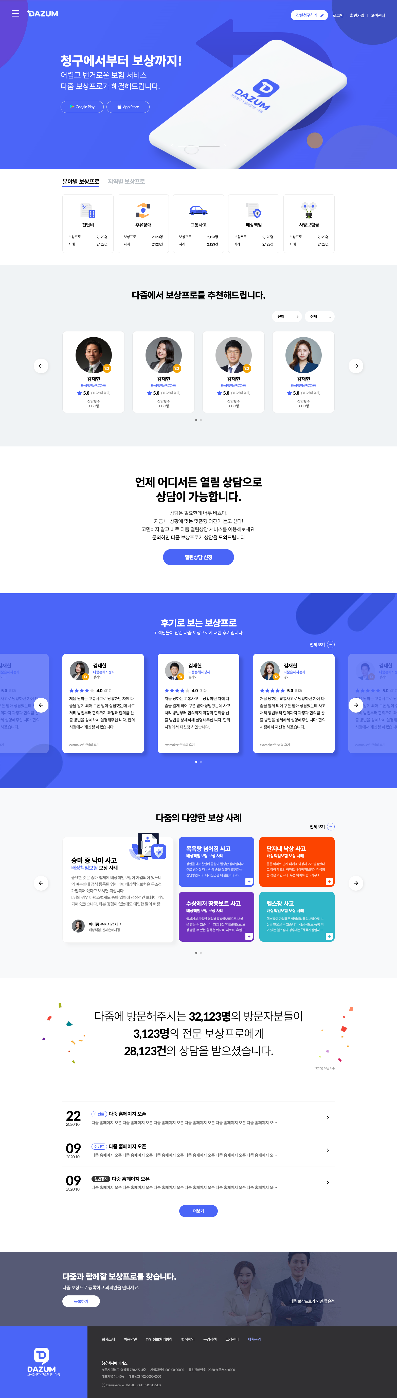 다중 간편청구 메인 화면