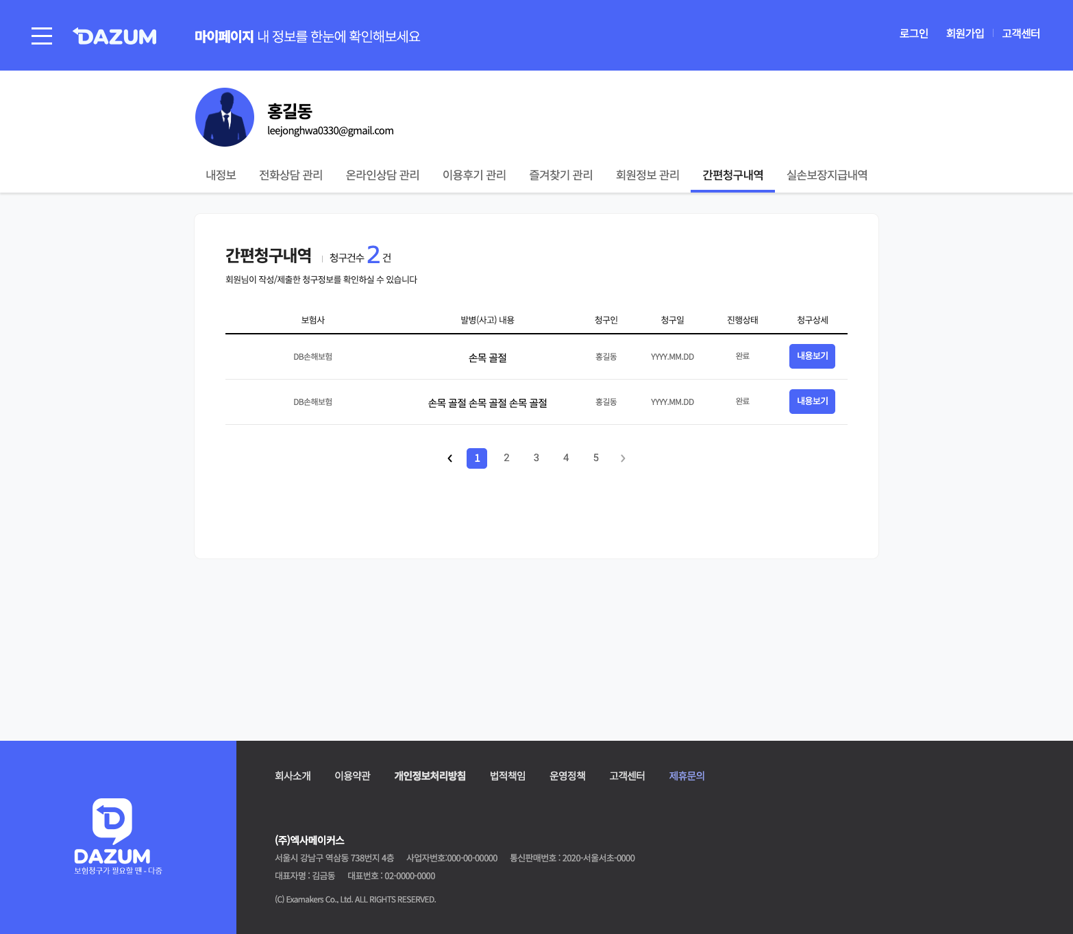 다중 간편청구 상세 화면