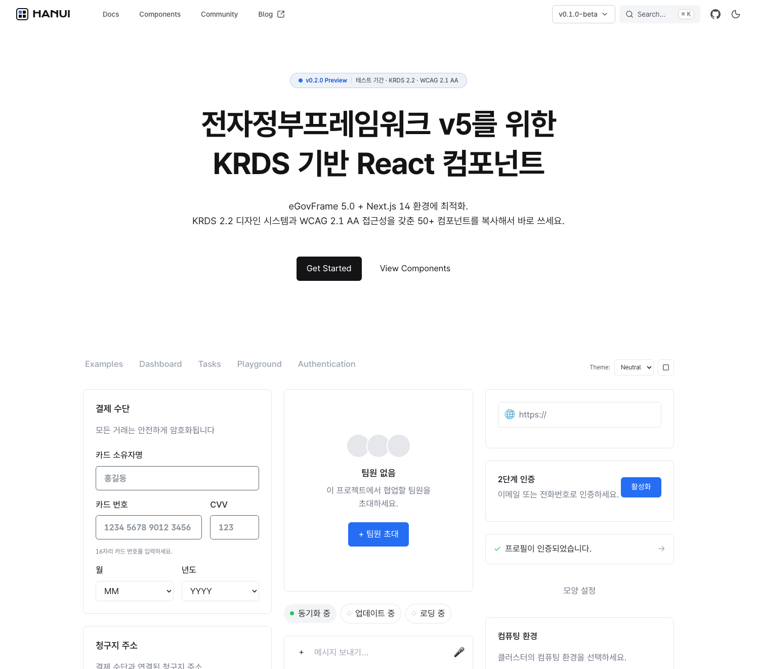 hanui.io 메인 페이지 - KRDS 기반 React 컴포넌트 라이브러리