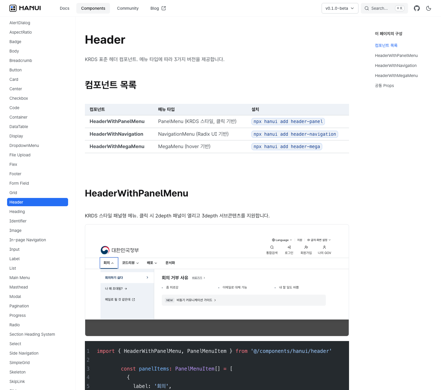 hanui.io 컴포넌트 문서 - Header 컴포넌트 상세