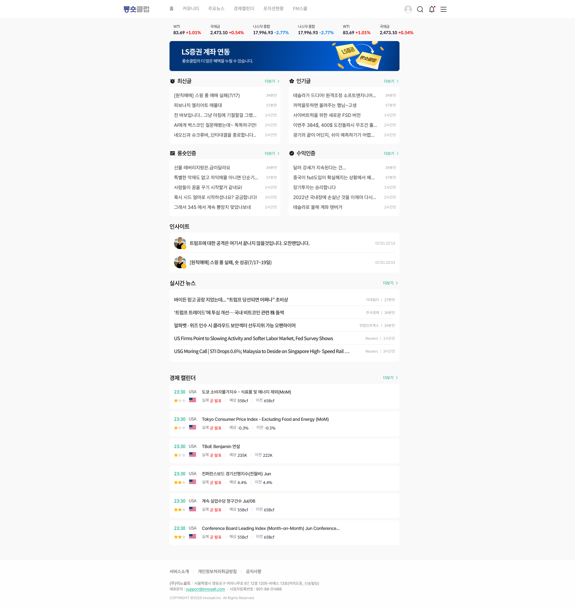 LS증권 롱숏클럽 메인화면