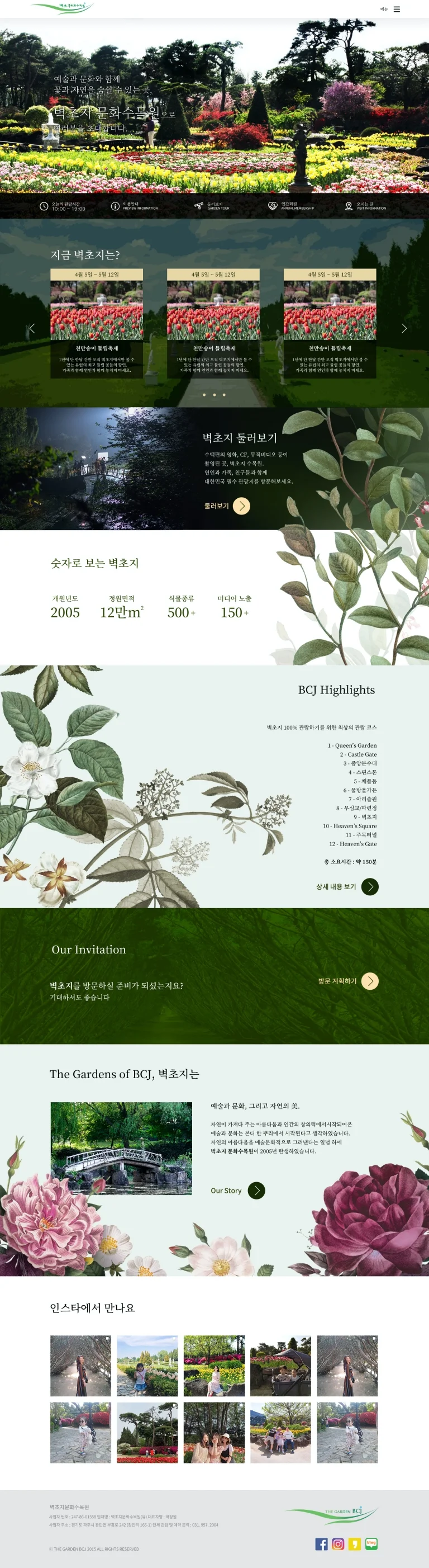 벽초지수목원 메인 화면