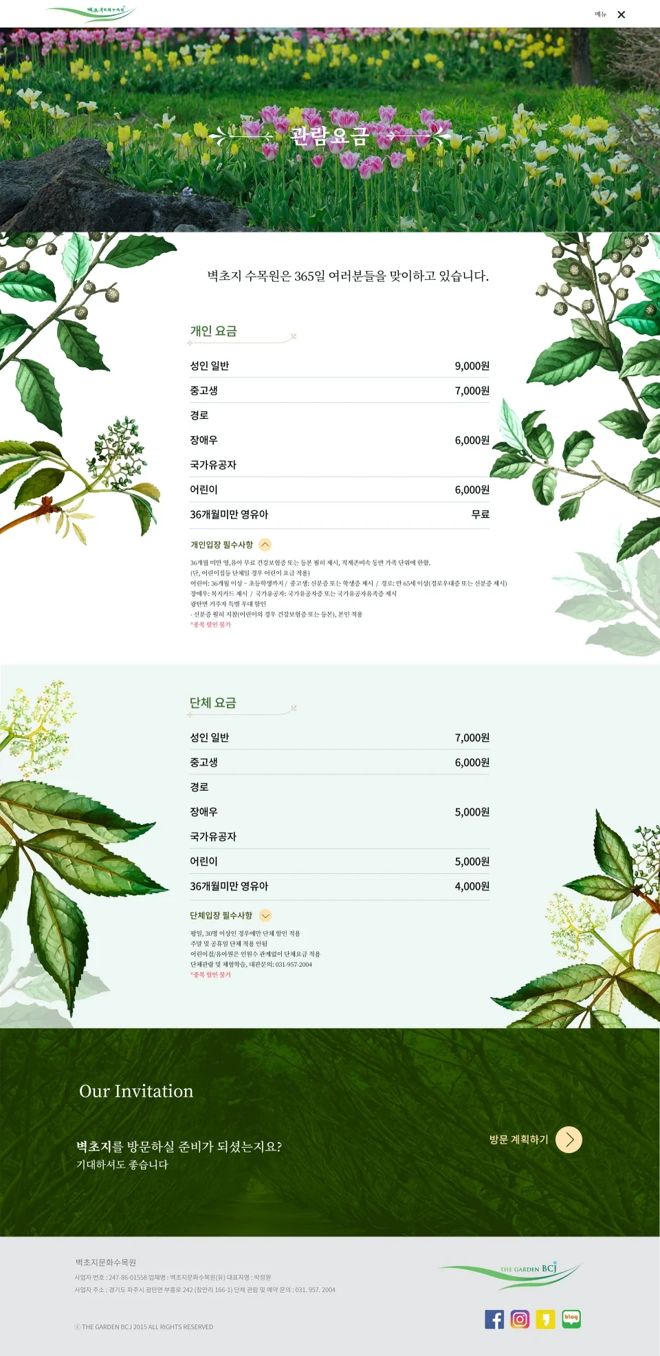 벽초지수목원 상세 화면