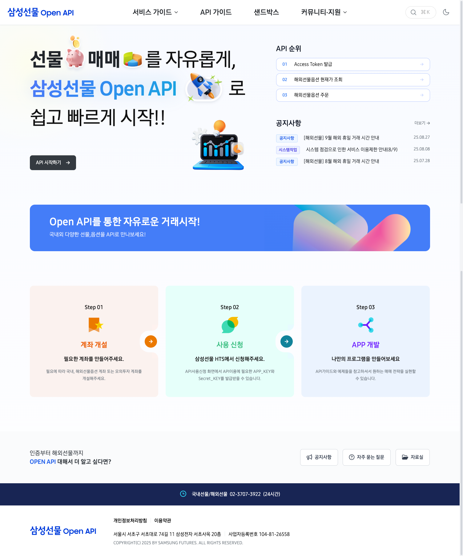 삼성선물 Open API 메인화면