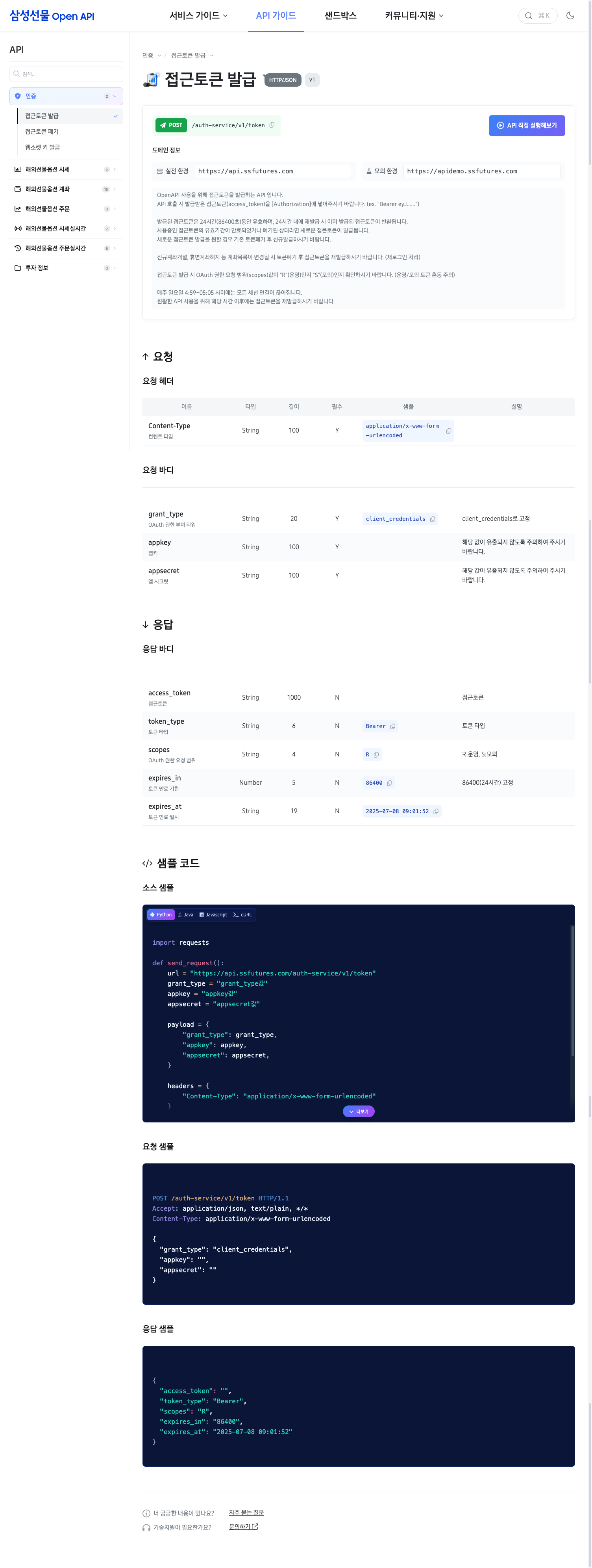 삼성선물 Open API 문서화면
