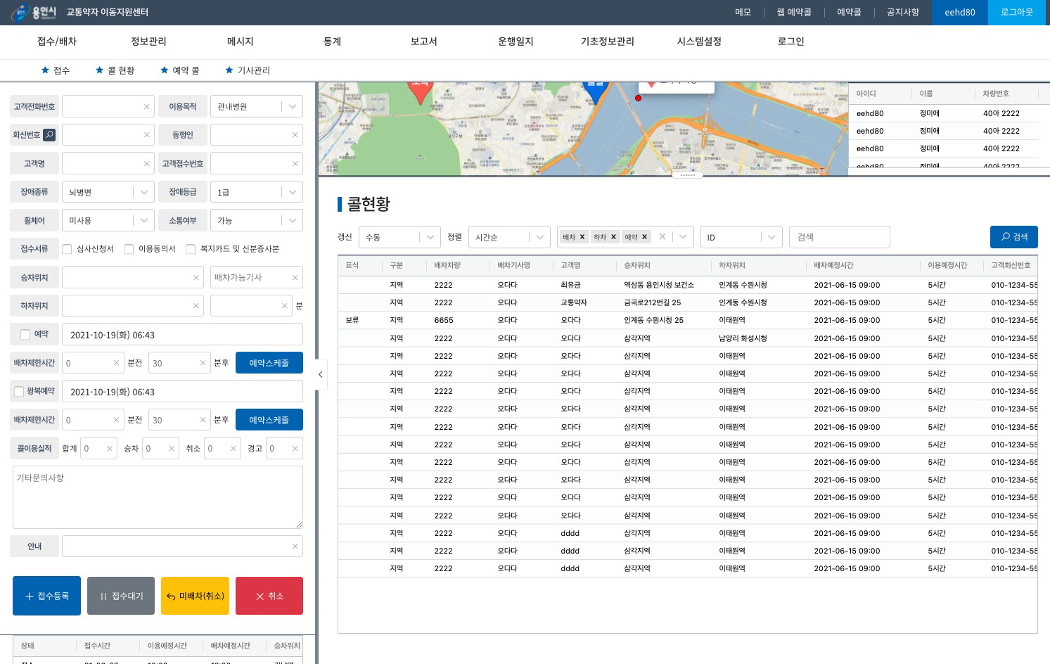 용인시 교통약자 이동지원센터 화면