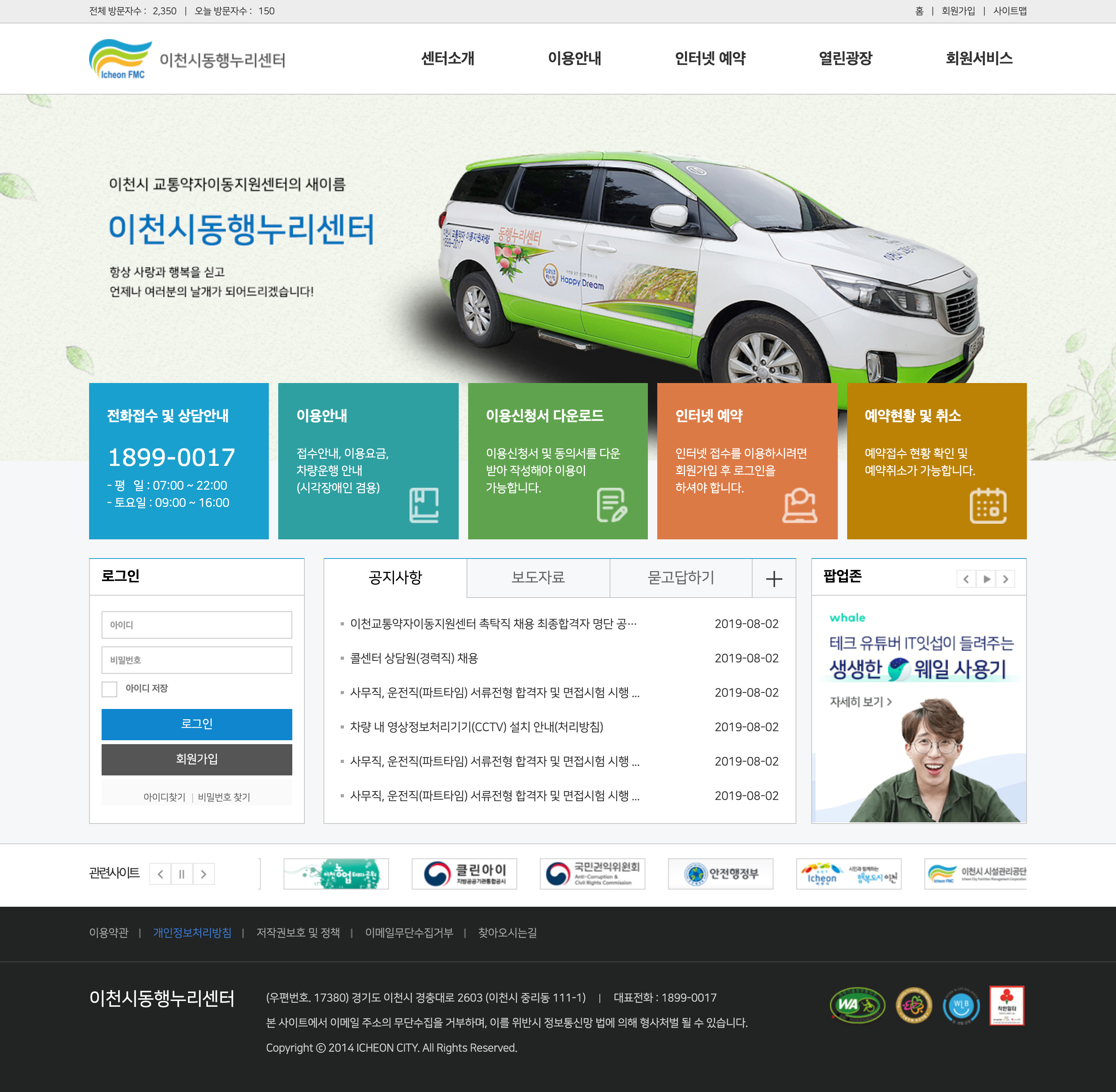 이천 동행누리센터 화면