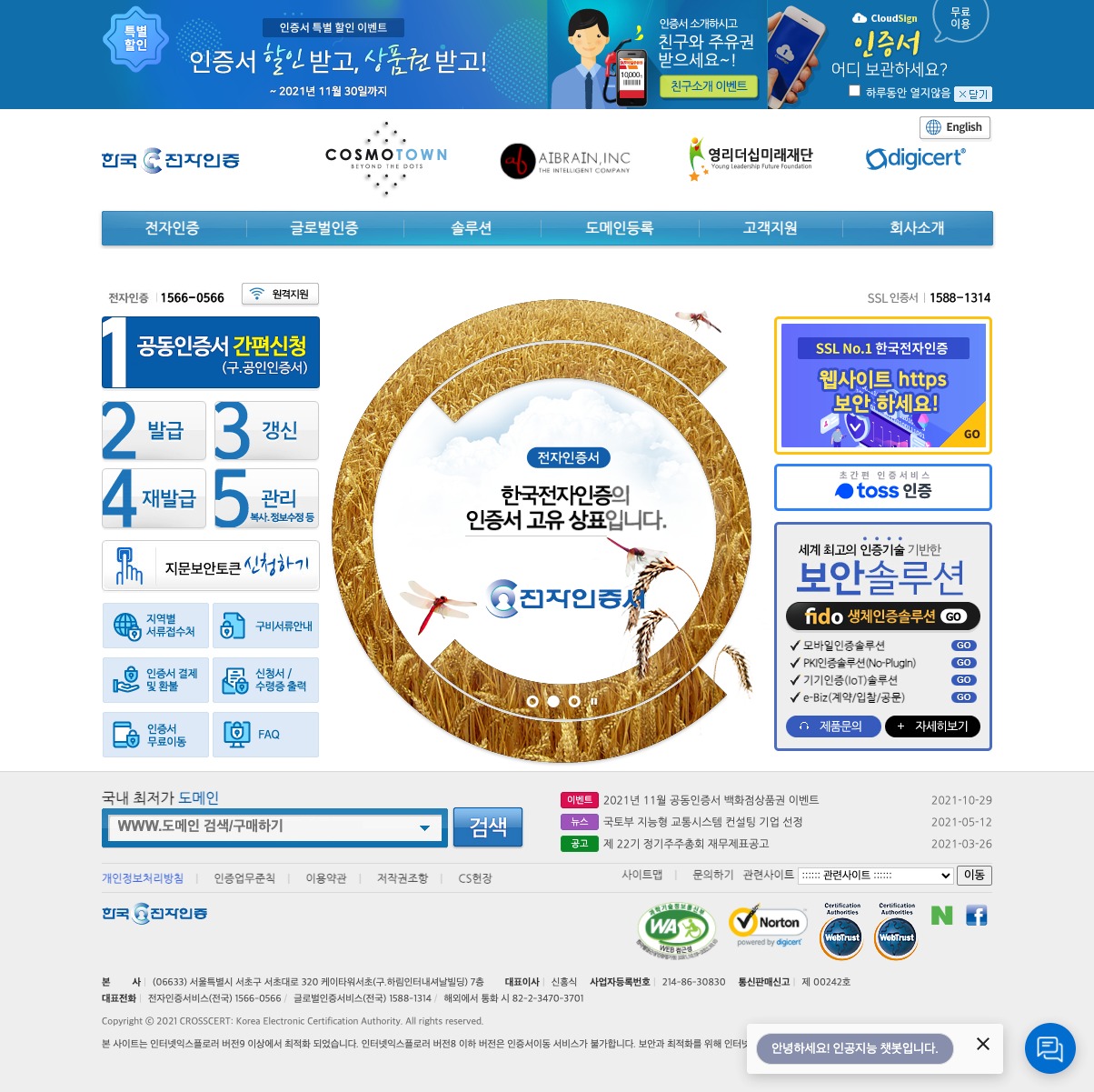 한국전자인증 웹접근성 인증 화면